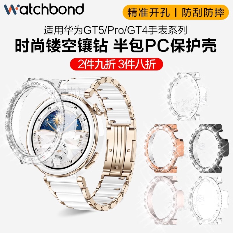 适用华为GT5 pro陶瓷手表PC镶钻镂空保护壳运动智能保护套GT4女生