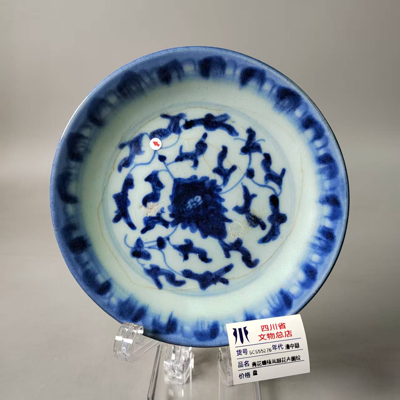SCS55276清中期青花缠枝凤眼花卉图纹盘