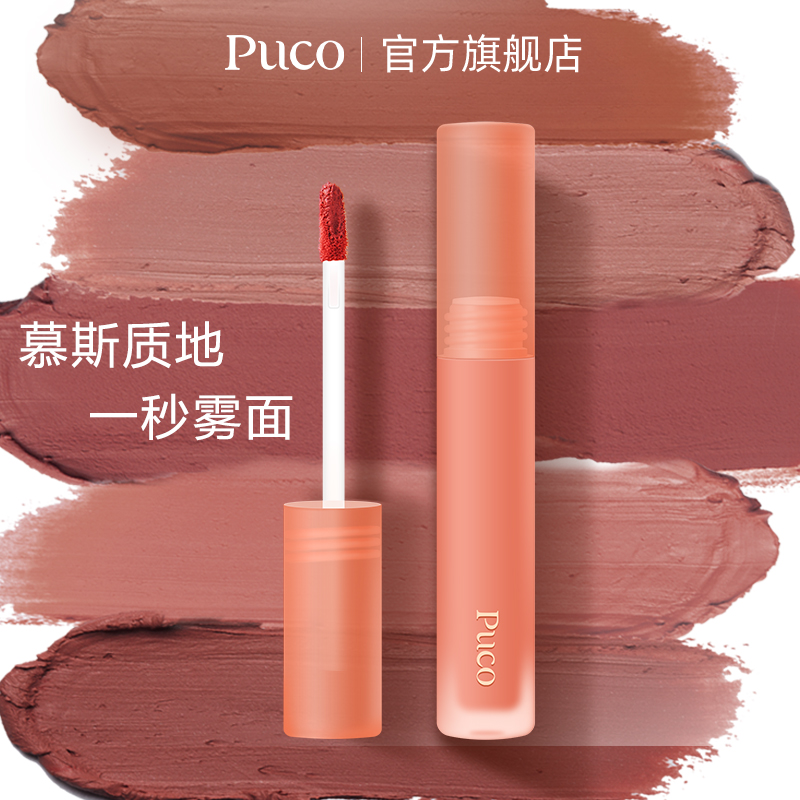 PUCO慕斯唇泥哑光雾面丝绒显白唇釉唇泥学生秋冬口红秋冬妆容商品图