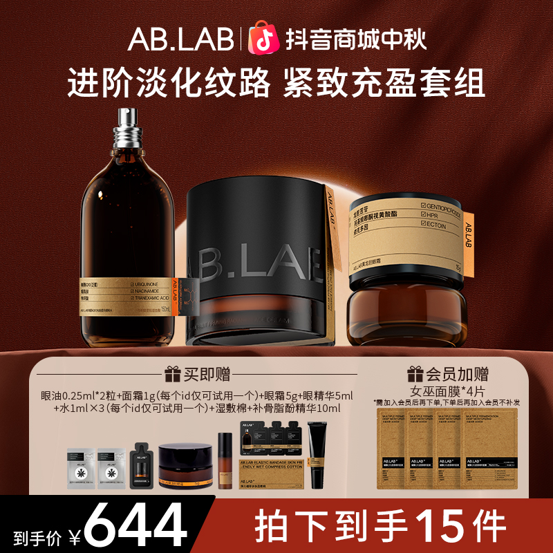 【官方正品】AB.LAB女巫水150ml+眼霜15g+面霜50g组合装保湿
