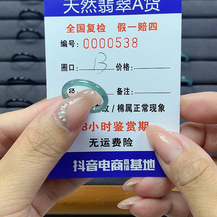 翡翠戒圈未镶嵌     538