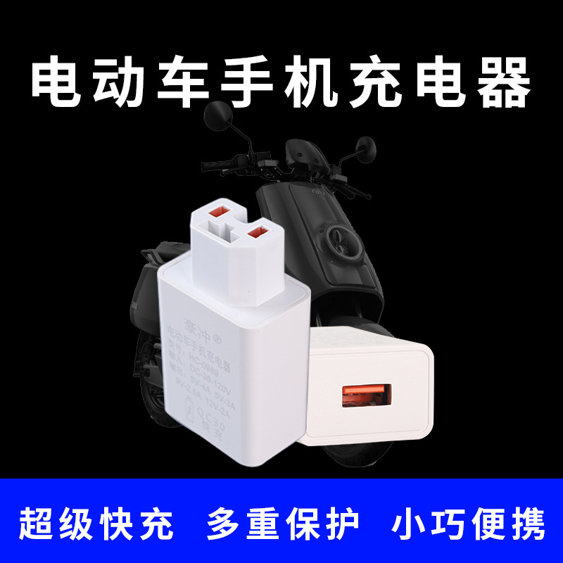 电动车手机充电器USB电瓶车36V48V60V72V84V96伏三轮车载充电器