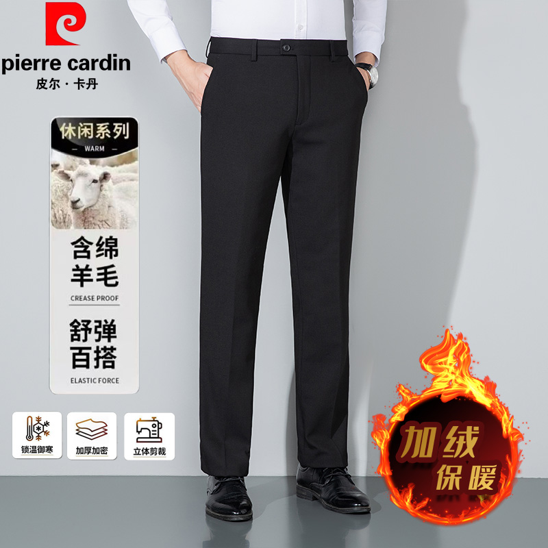 皮尔卡丹男士含绵羊毛商务西裤冬季加绒保暖宽松直筒舒适百搭西裤