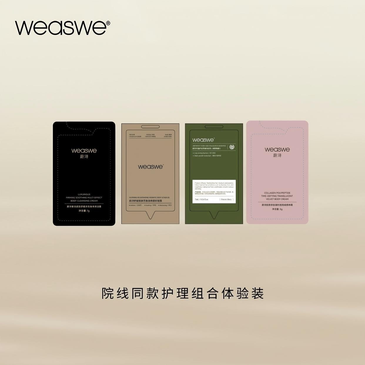 院线 同款护理组合体验装 清洁霜+绒体霜+洗发水+磨砂膏 奢护