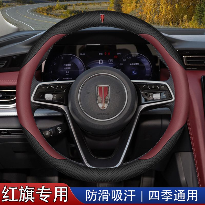 2025新款红旗H5方向盘套25款HS3 HS5 HS7 EQM5 H6 H9内饰用品把套