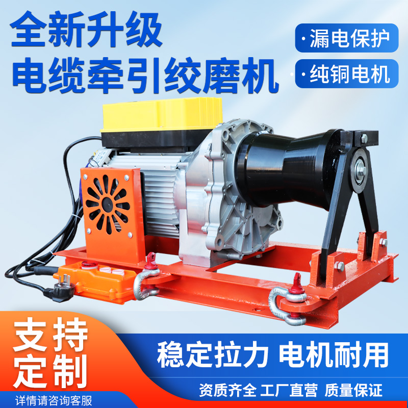 220v380v大功率电缆牵引绞磨机小型电动拉线电缆卷扬【电磁刹车】