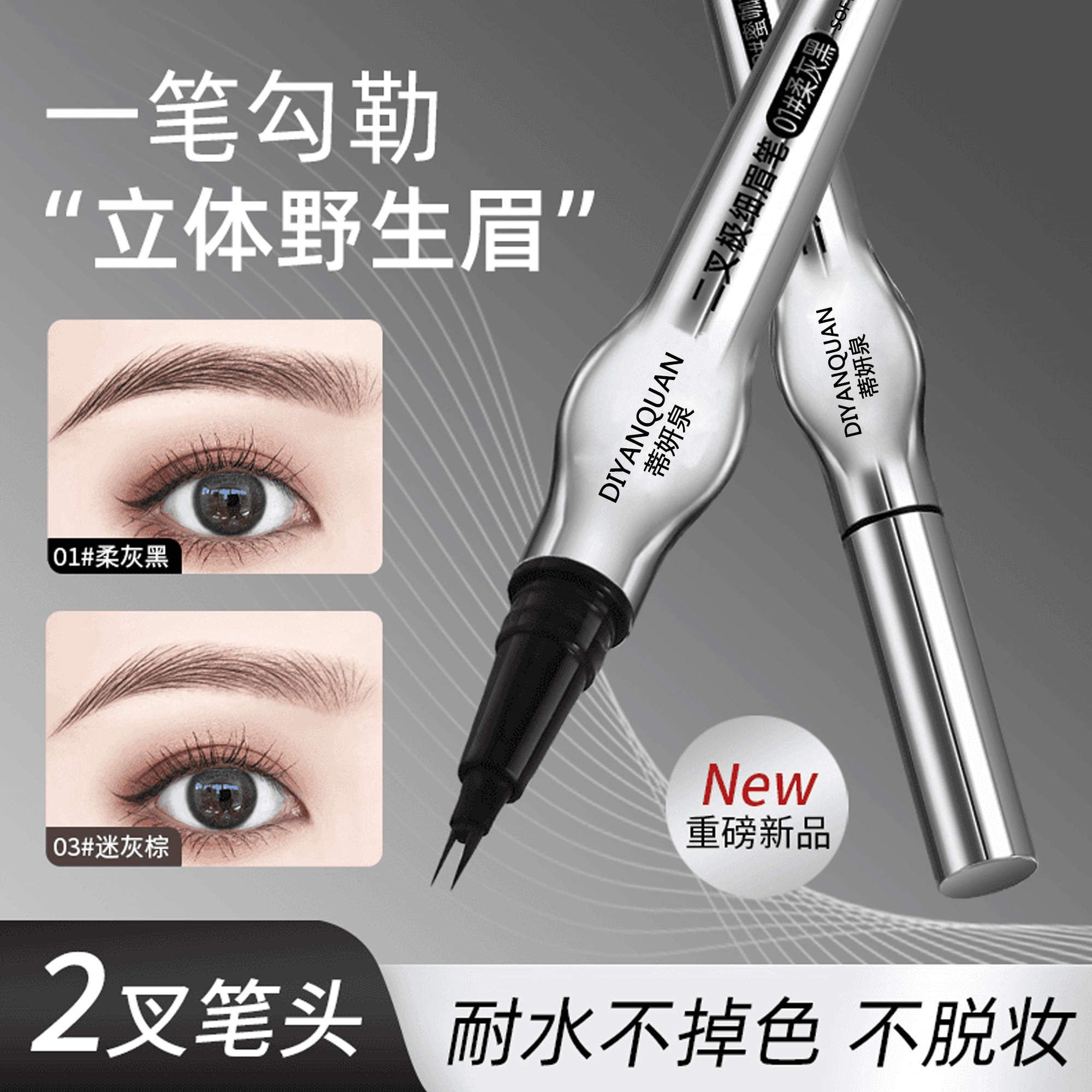 蒂妍泉二叉水眉笔防水防汗极细笔头不易晕染勾勒野生眉学生新手女