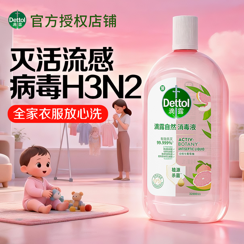 滴露官方正品消毒液1L洗衣留香温和消毒水杀菌抑菌母婴家用清新