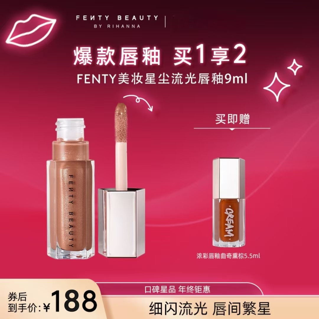 FentyBeauty蕾哈娜流光浓彩唇釉镜面水光唇蜜唇彩-BD