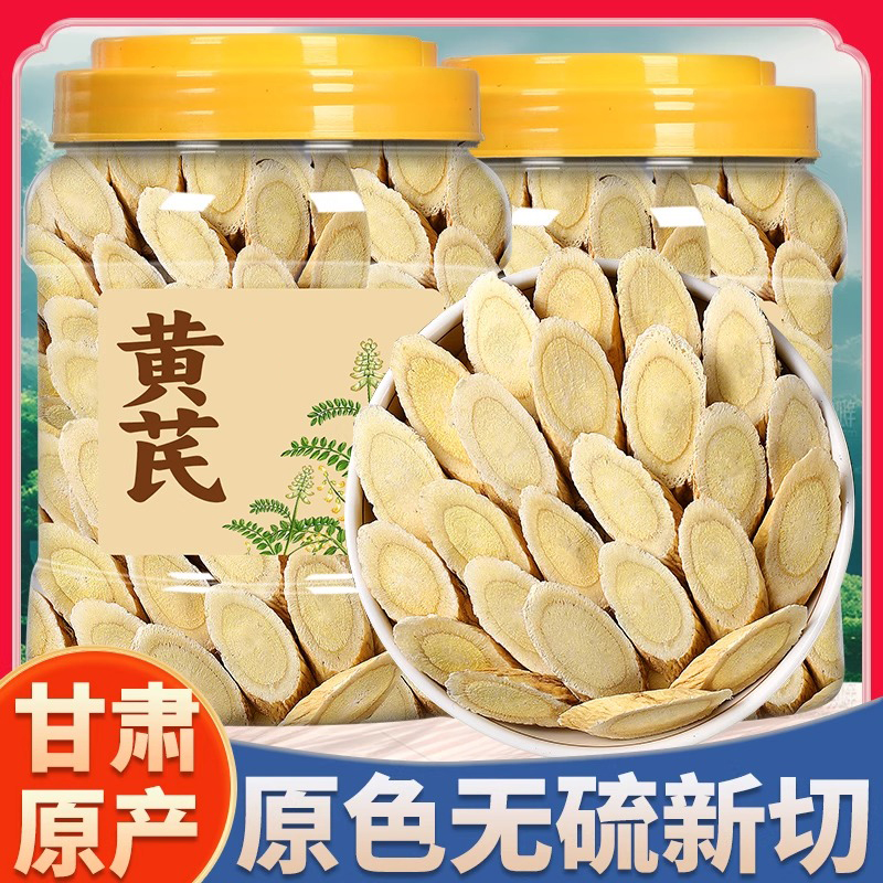 【大促高性价比】正宗甘肃岷县黄芪瓶装大片无硫熏黄芪片泡水麦冬
