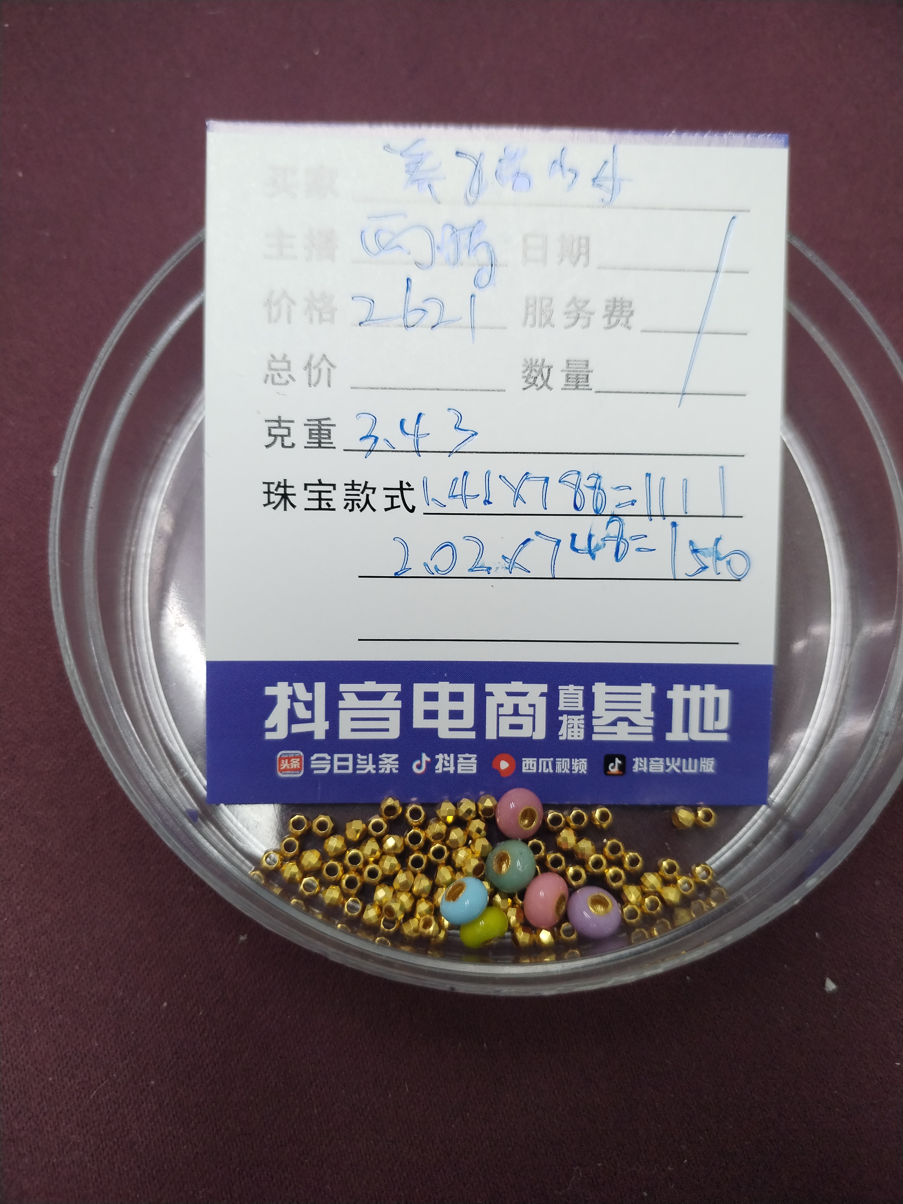 诚悦珠宝 足金饰品 3.43