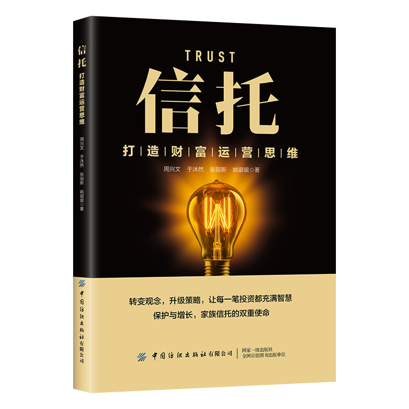 信托:打造财富运营思维