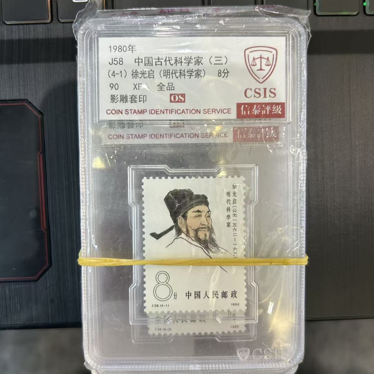 J58 古代科学家 三 套票 小盒 