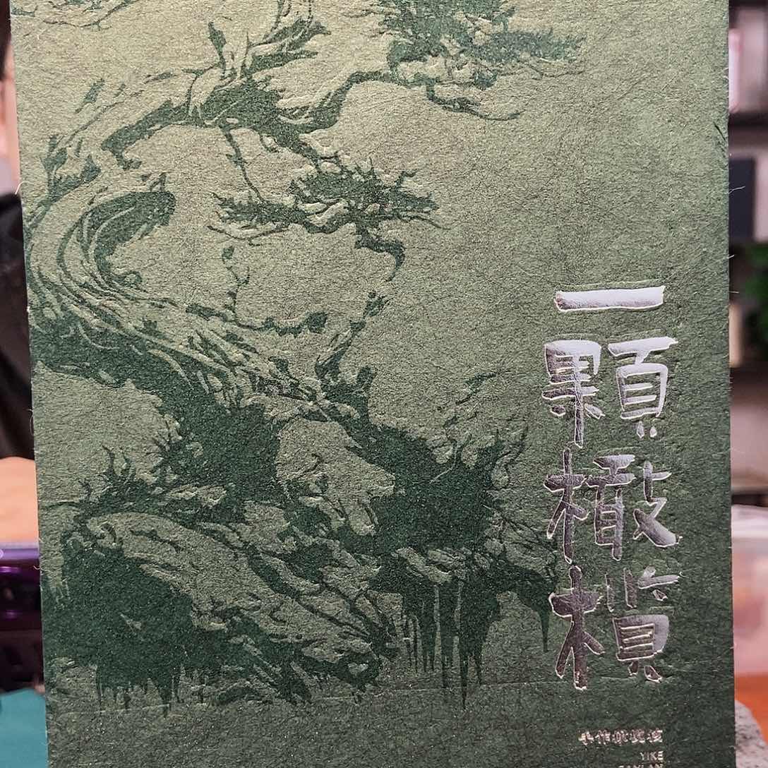 橄榄核手串/手链恶僧……