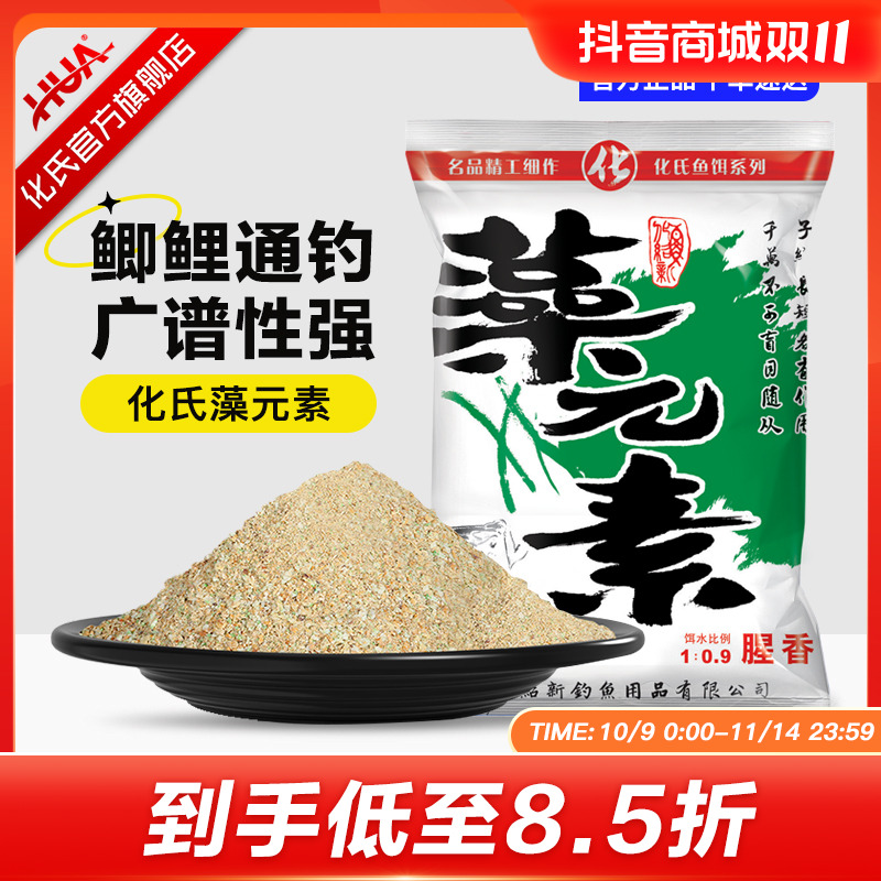 化氏旗舰店鲫鱼饵料藻元素腥香化绍新鱼饵野钓黑坑鲤鱼草鱼鱼饲料