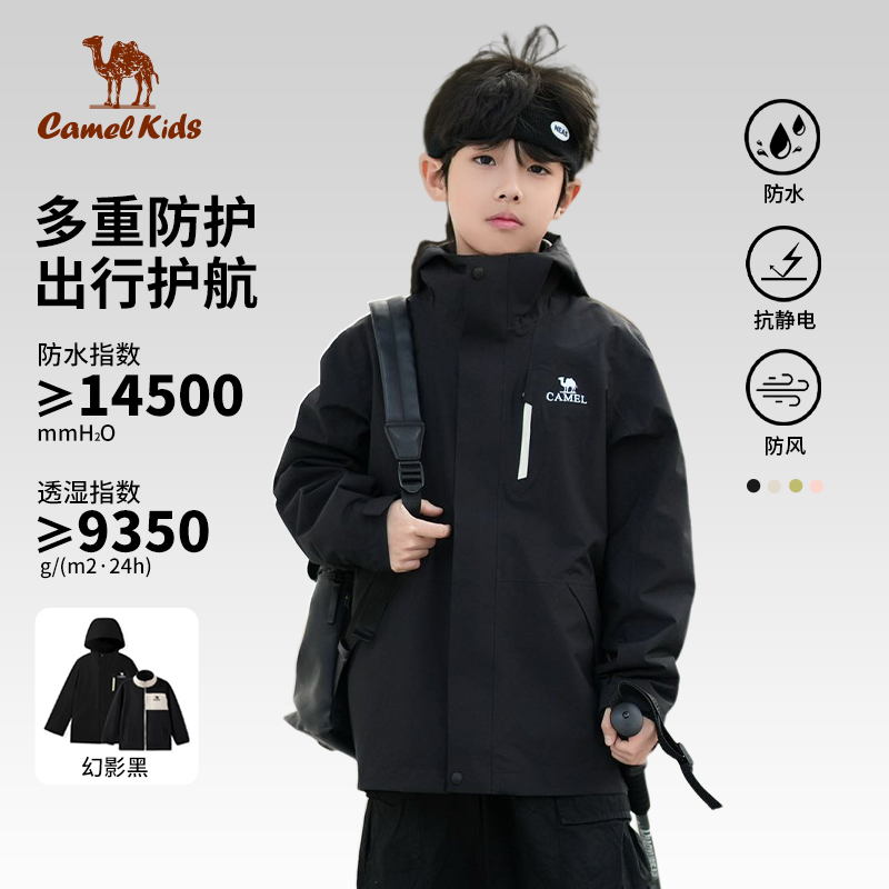 骆驼雨神儿童冲锋衣保暖三合一开学季男女中大童可拆卸内胆外套