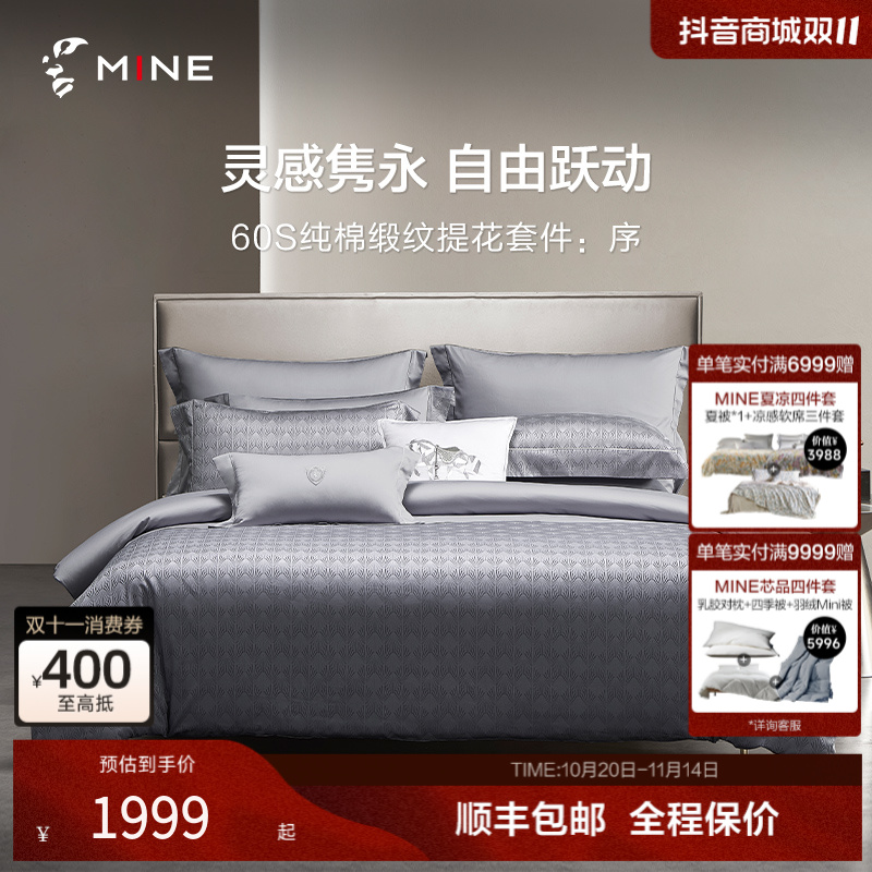 寐MINE60支新疆长绒棉纯棉四件套轻奢高级感全棉床单床笠被套 序