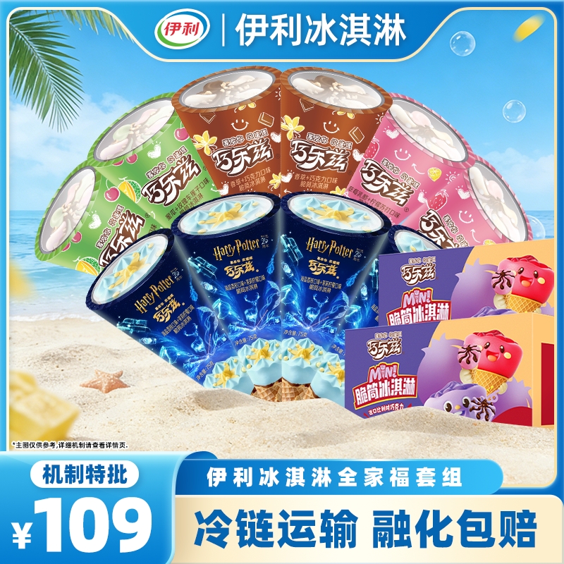 【巧乐兹脆筒全家福】伊利巧乐兹哈利波特香草蜜瓜多口味脆筒冰淇淋