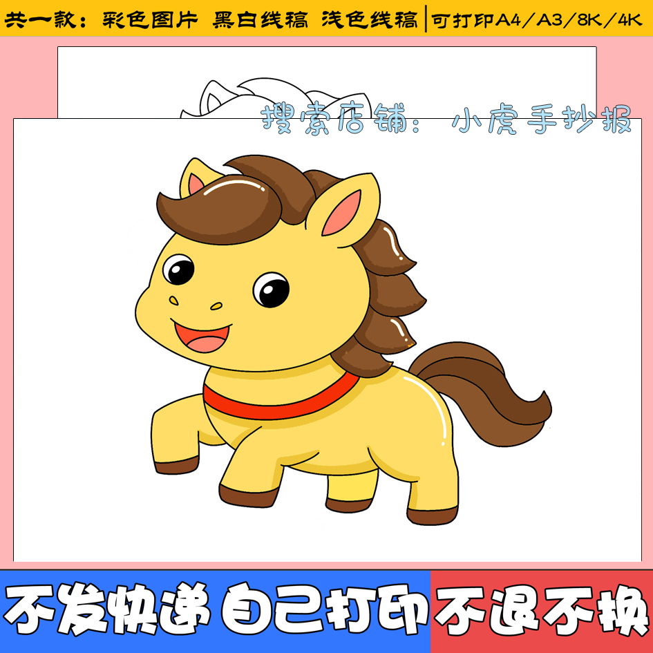 马年儿童头饰手工DIY卡通头像装饰儿童绘画模板电子版线稿可打印