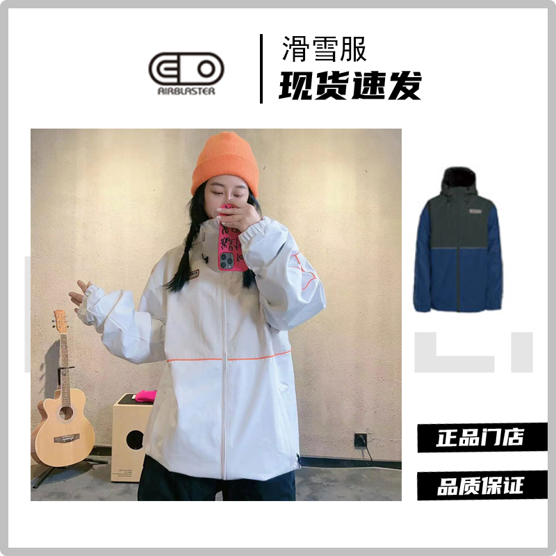 W24 Airblaster（AB）小药丸单板滑雪服保暖透气防水滑雪裤男女款