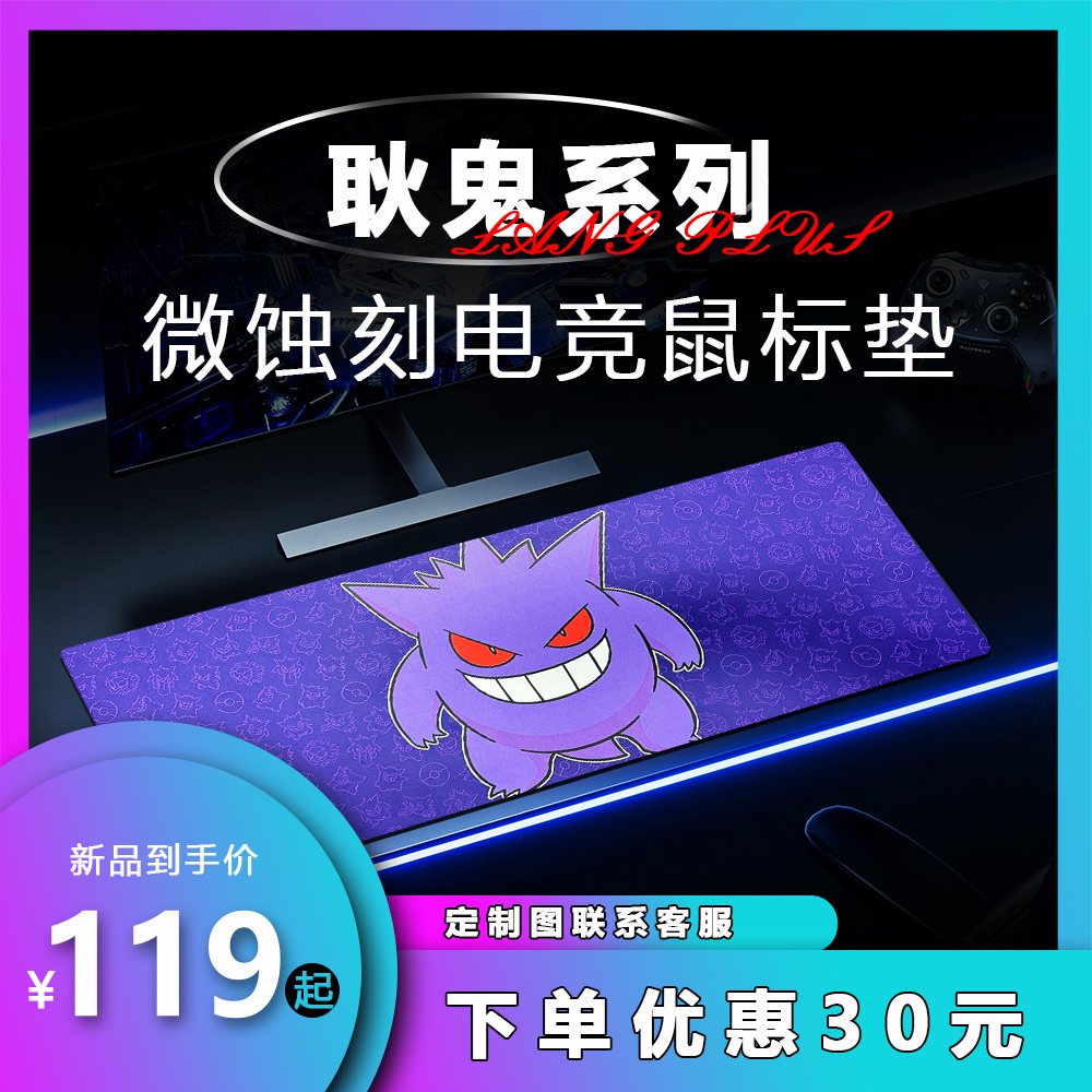 【浪P-耿鬼】微蚀刻5.0版钢化玻璃鼠标垫电竞游戏大号桌垫丝滑轻薄