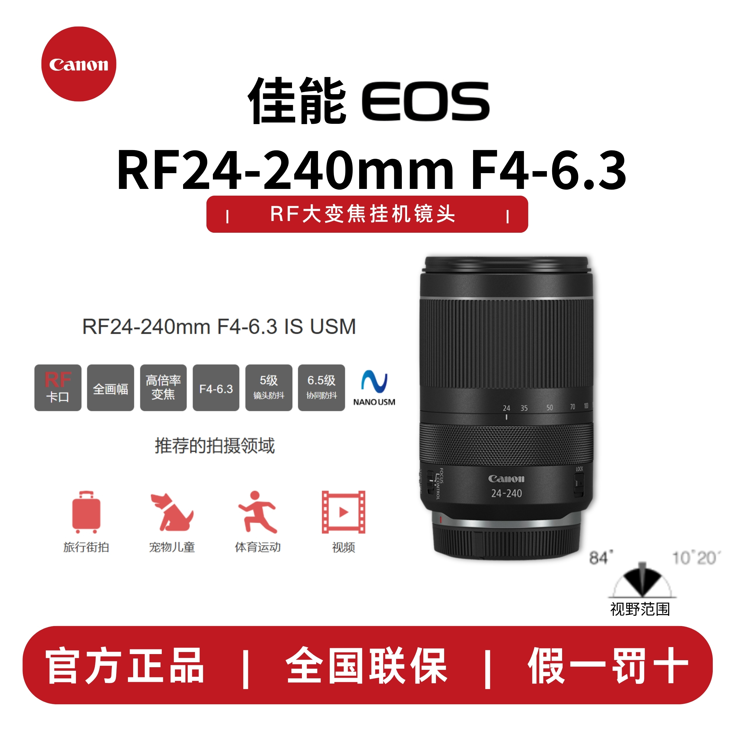 Canon/佳能RF24-240mm F4-6.3 IS USM 微单全画幅高倍率变焦镜头