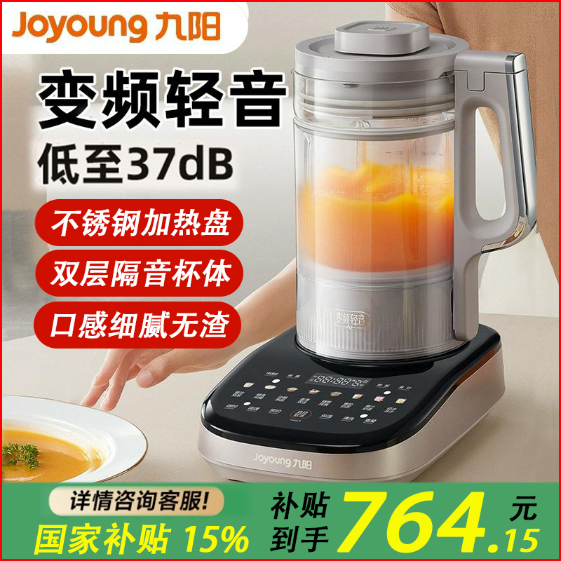 九阳破壁机家用九阳变频轻音破壁机多功能豆浆机小型全自动加热B1