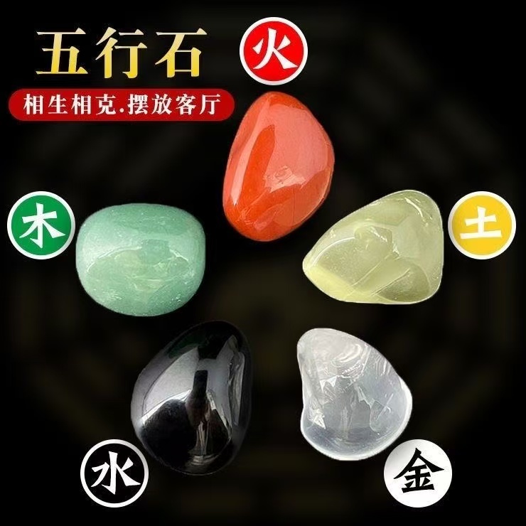 金木水火土天然五行五色石原石家居鱼缸办公室装饰摆件