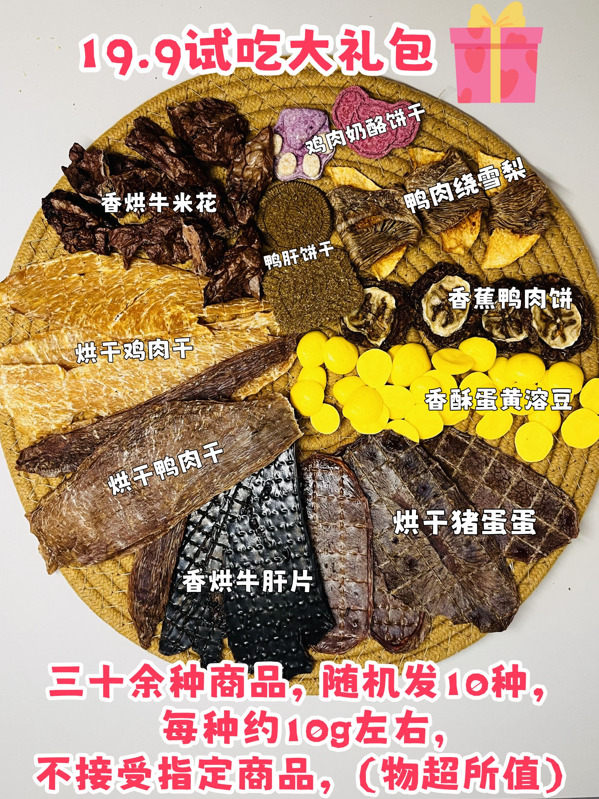 宠物零食试吃大礼包随机发货盲盒（随机发10种）狗狗零食
