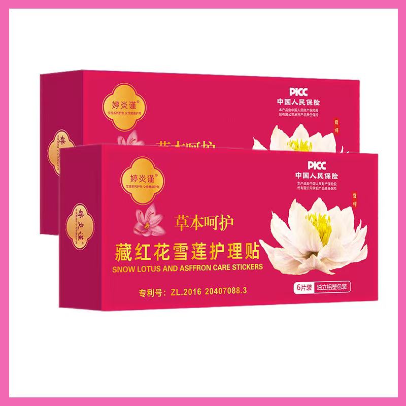 婷炎谨【正品】草本护垫 植物配方卫生巾护垫 绵柔亲肤发五盒