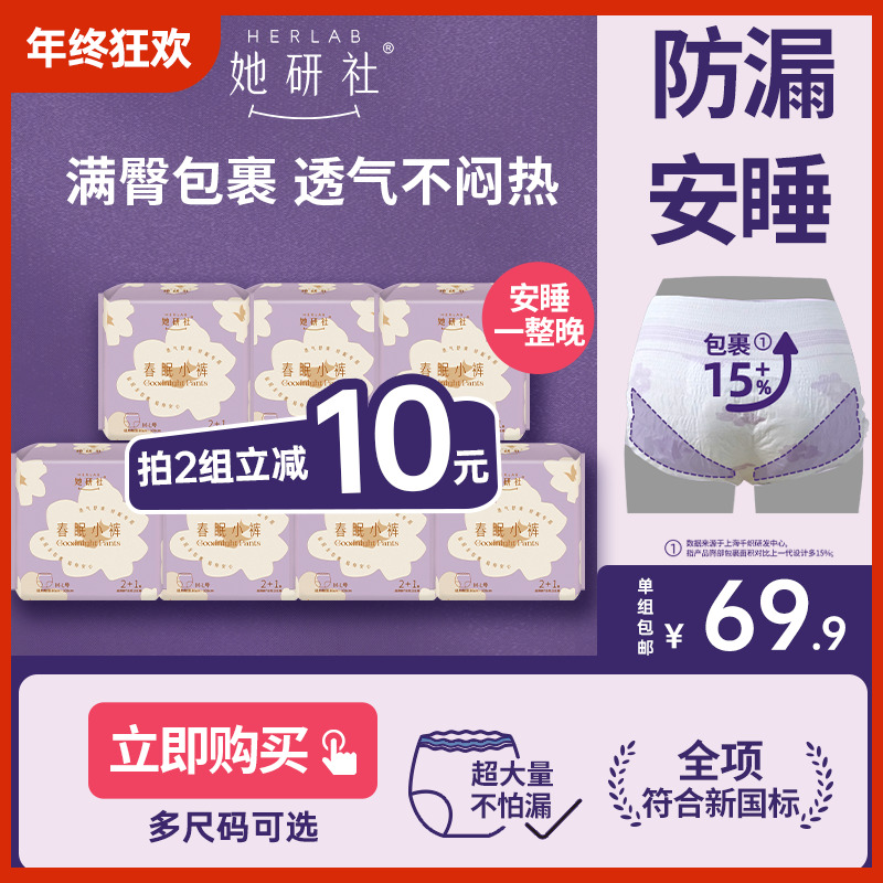 【安睡裤-单条划算】她研社春眠小裤21条夜用超薄透气安心裤防侧漏