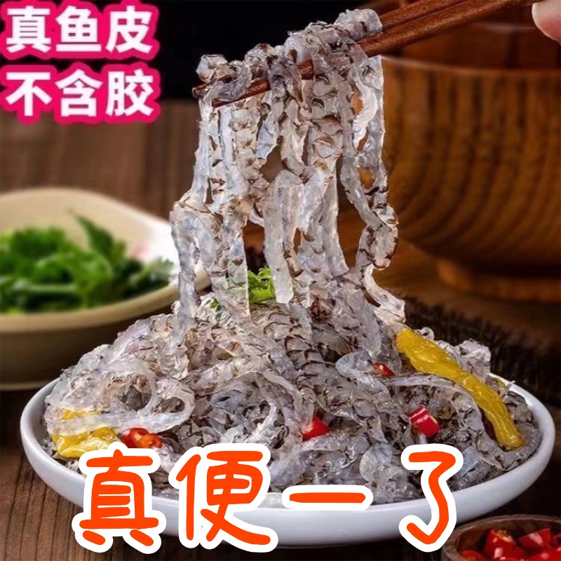 【年货爆款】开袋即食泡椒鱼皮麻辣可口海鲜凉拌菜下酒菜零食