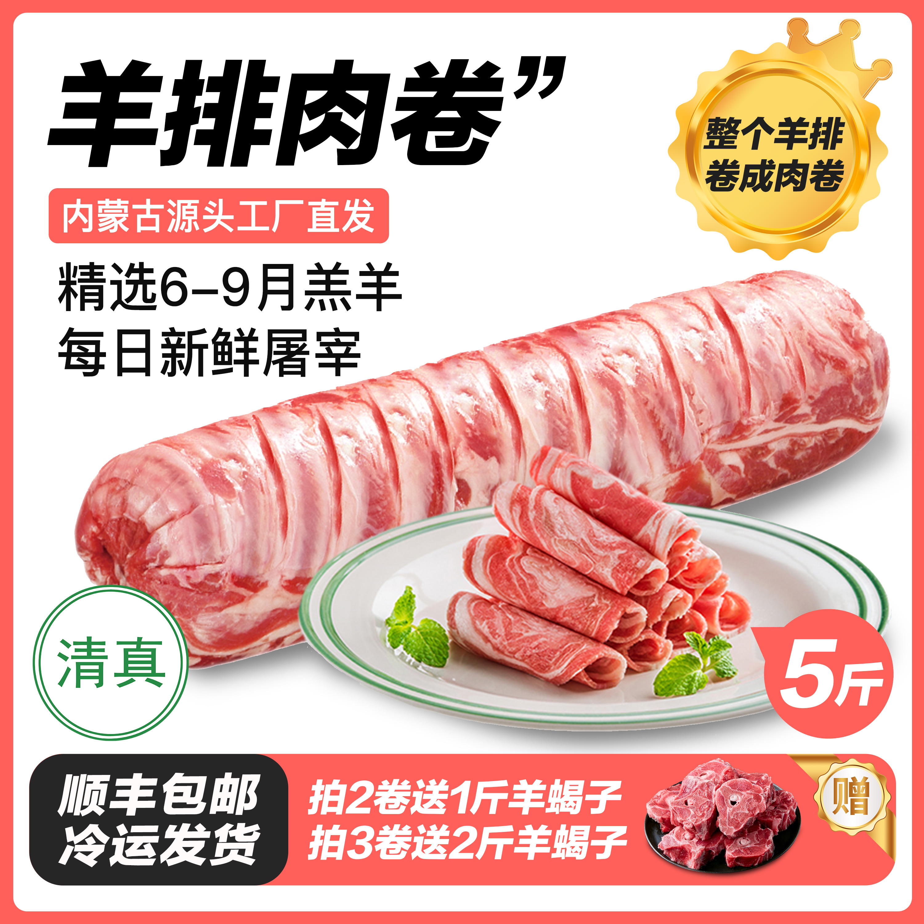 内蒙草原【羔羊排肉卷】整条5斤火锅食材新鲜羊肉清真羊肉卷羊肉片