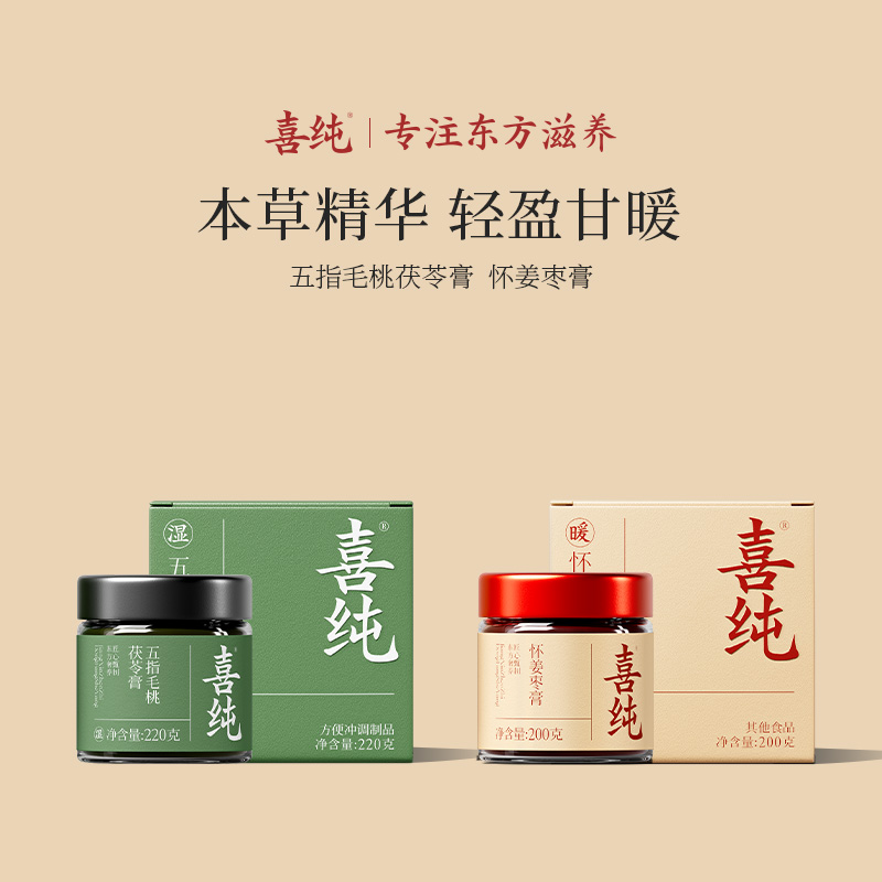 【自播官方】喜纯伏湿膏怀姜枣膏湿气清暖组合中秋节送礼喜纯玉灵膏