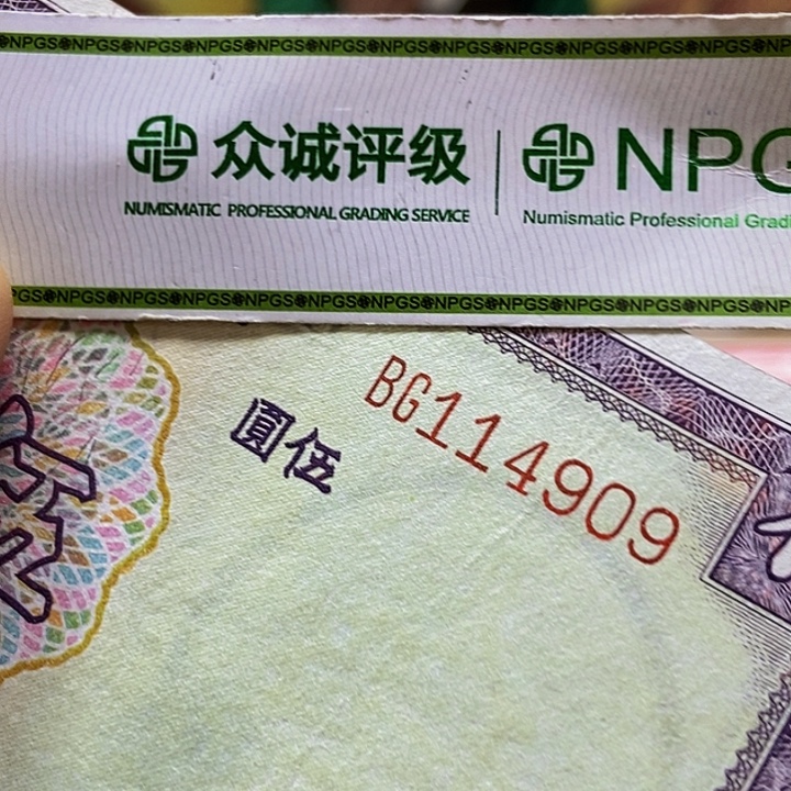 退市老纸币品相如图看好再买