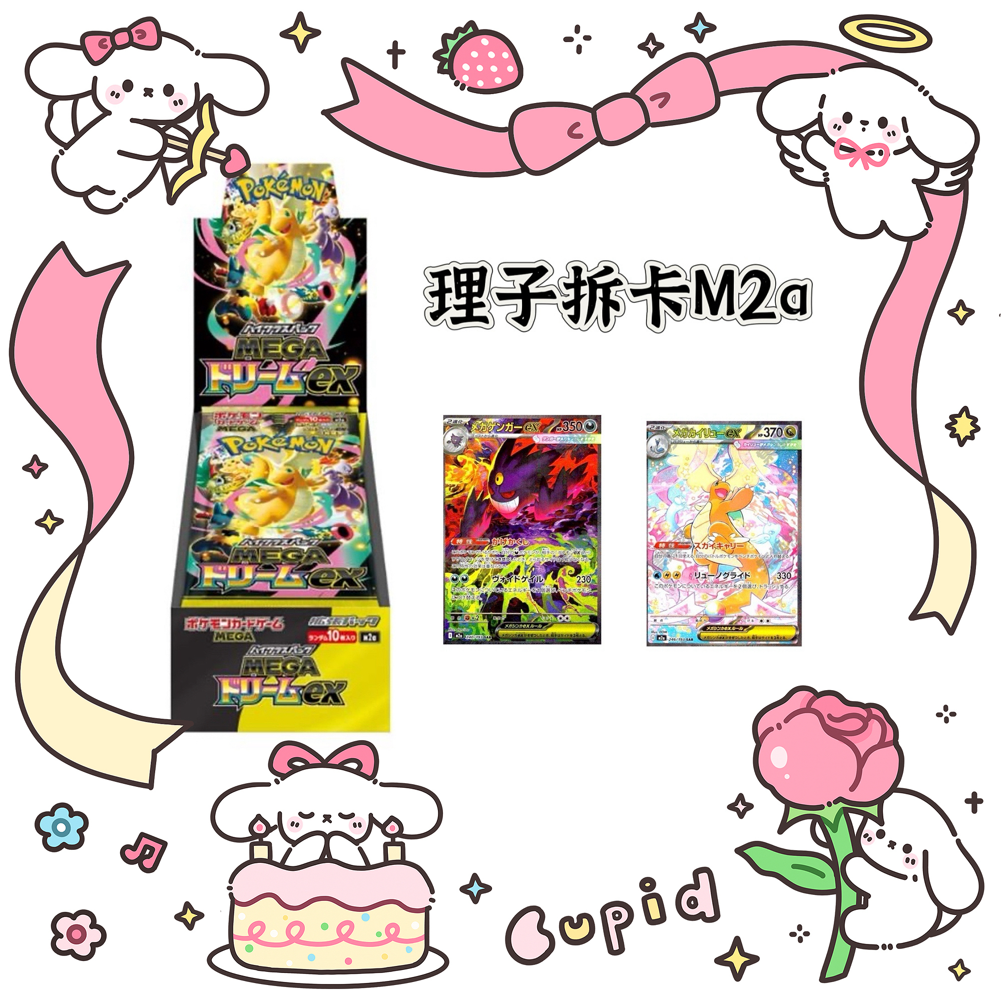M2a 超级进化梦想ex 日文补充包 卡牌盲盒【同意代拆】需拆封后发货