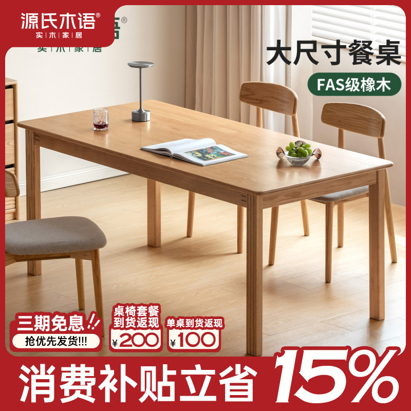 源氏木语食光实木餐桌简约家用吃饭桌子客厅家用茶桌Y01RR0013