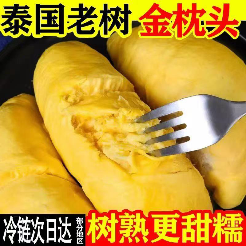 崧垒6A级泰国金枕树熟液氮锁鲜榴莲果肉软糯dc400g/盒1.6斤/3.2斤