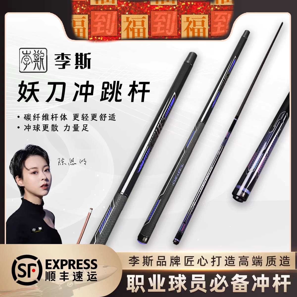 李斯新款妖刀冲跳台球杆冲球杆碳纤维黑八开球职业九球大头炸球杆