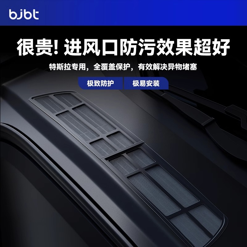 BJBT适用特斯拉modely空调进出风口保护罩tesla焕新版3车载防虫网