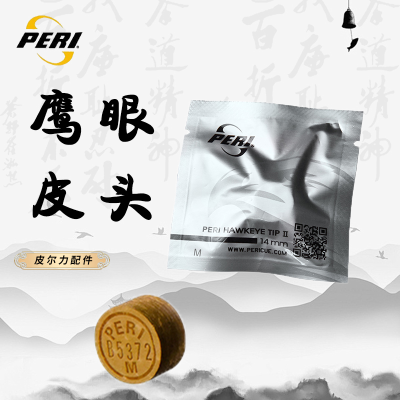鹰眼二代大头台球杆皮头耐用多层枪头适用于黑八桌球用品配件
