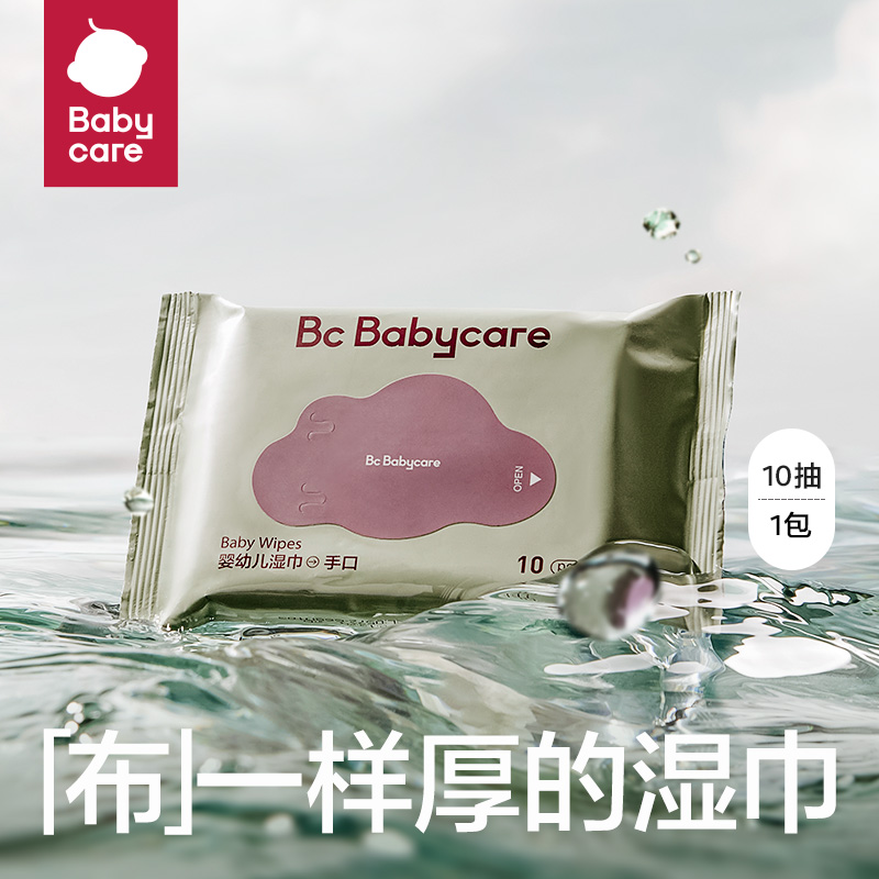 【棉品】Babycare婴幼儿手口湿巾