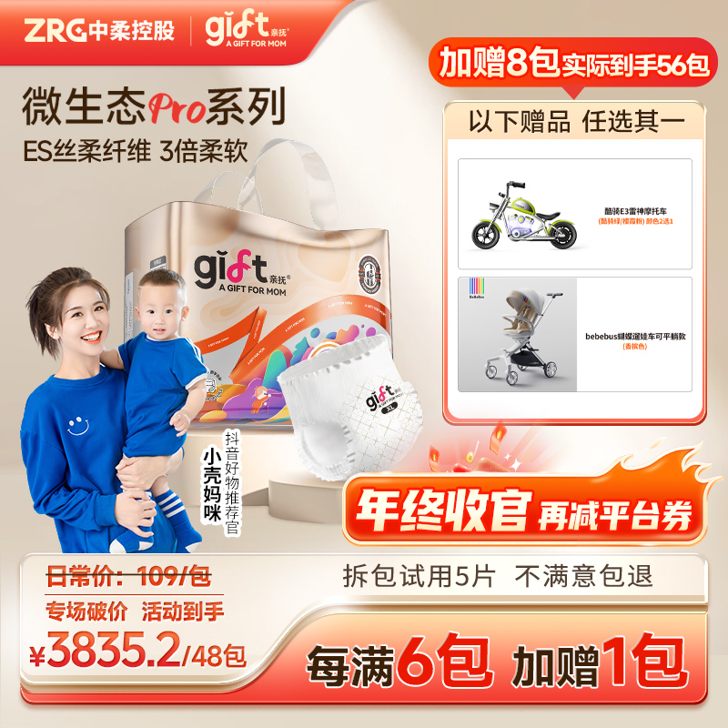 【小壳妈咪专属48包带赠】亲抚微生态pro ES丝柔纸尿裤拉拉裤尿不湿