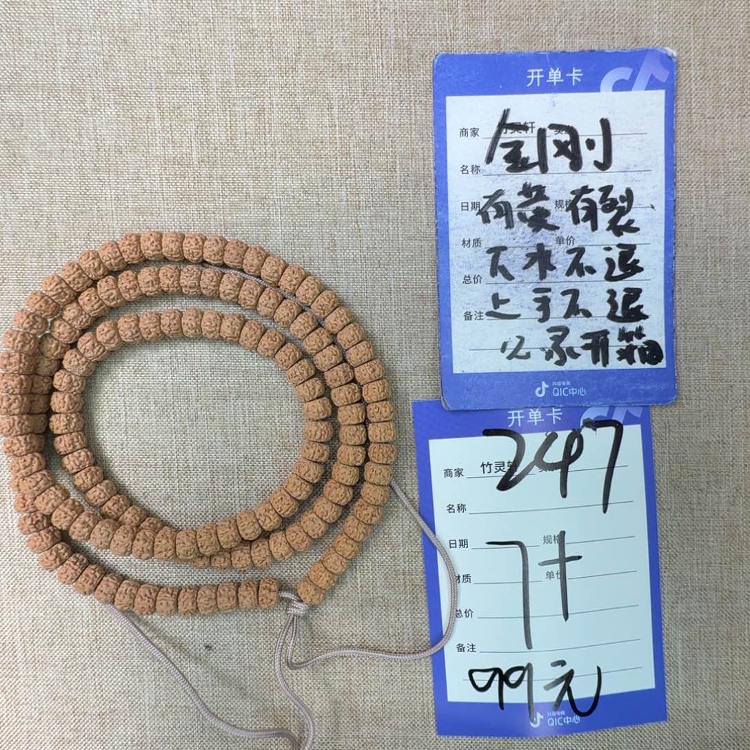 金刚菩提手串金刚菩提247