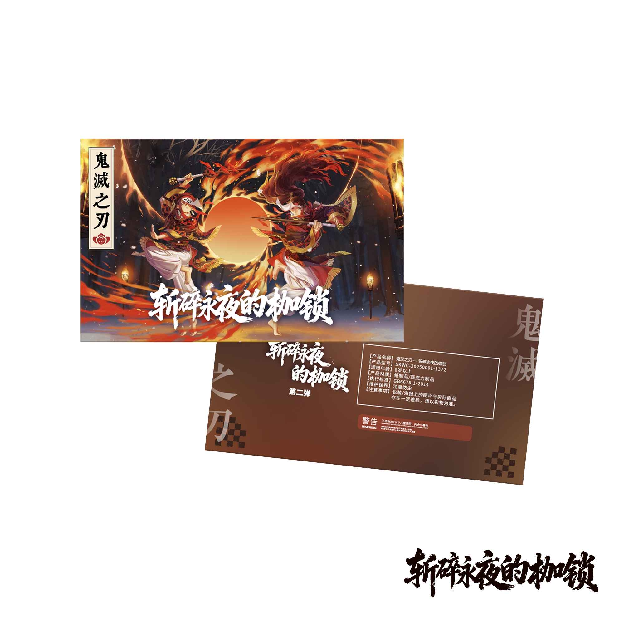 【拆盒】鳄鱼文创鬼灭之刃燃魂四折屏风同人二创炫彩PET卡默认代拆