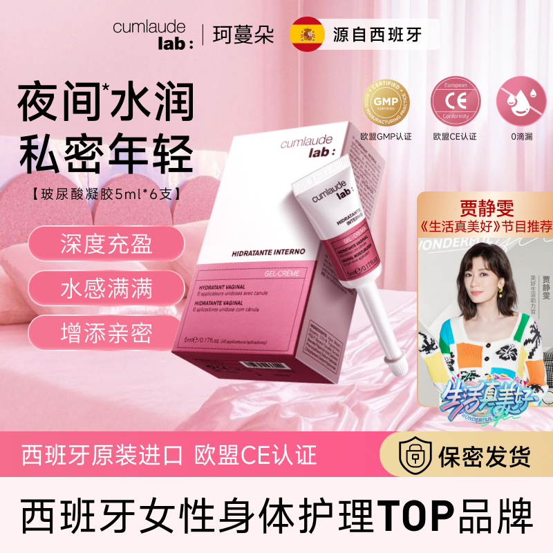 【水润饱满】珂蔓朵玻尿酸凝胶保湿滋润抑菌女性私处温和护理