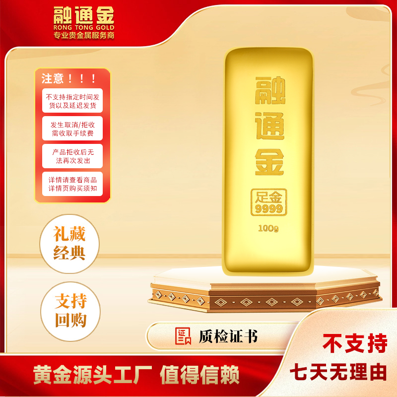 黄金小金条100克 Au9999 “财富”投资金 金条收藏送礼足金储值水贝