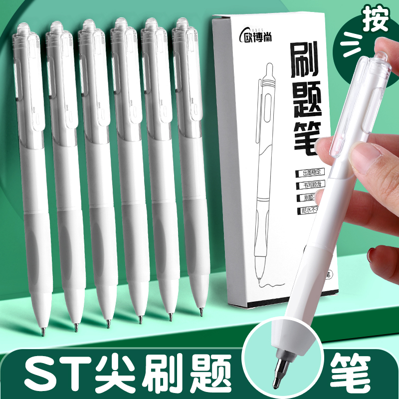 0.5刷题笔尖按动式速干刷题中性笔黑色学生考试专用水笔