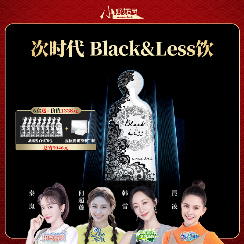 小野拓司第7代升级！幹胞胞·Black&Less饮