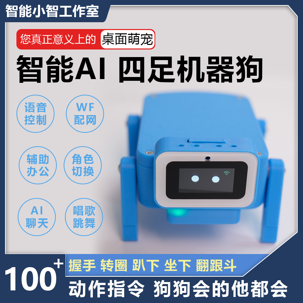 小智Ai机器人灵动桌宠体验小智机器狗ESP-Hi成品DeepSeek对话玩具